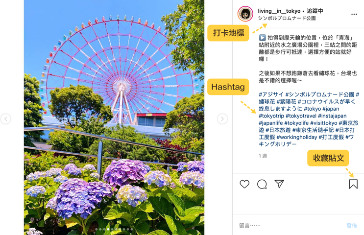 為下次旅行做好準備，IG美照帳號、標籤追起來！