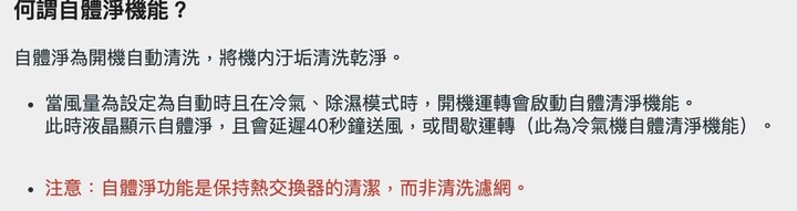 好奇,有自體清潔的冷氣多久要請人來清洗?