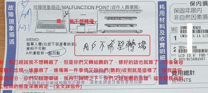 華碩電腦近兩年的慘痛維修經驗，這是個電腦修不好的故事，上大學要買電腦嗎?? 要不要先來看看呢??