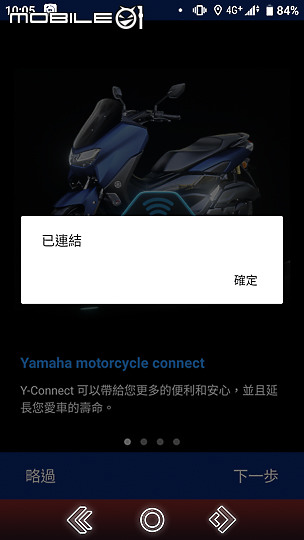 YAMAHA TMAX 560 專屬 Y-Connect + CCU 試用！車聯網機能首度開放！