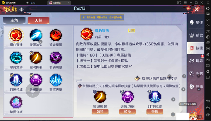 《天姬傳說》特色技能天姬系統講解