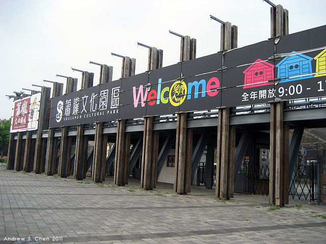 最甜蜜的單車環島(2011年追尋消失中的煙囪)