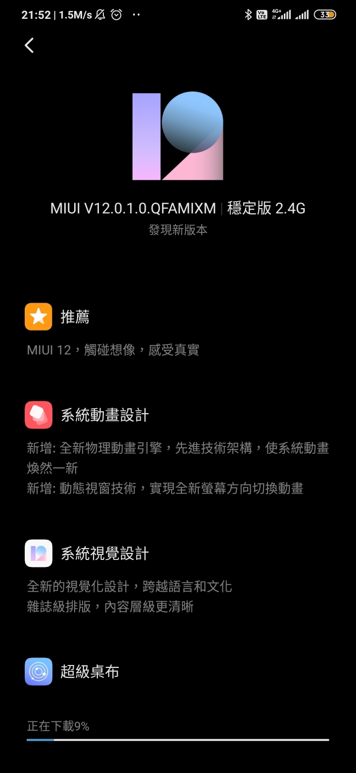 小米9 正式推送miui12