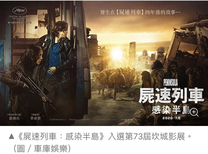 台灣影迷好幸福！《屍速列車2》同步韓國7月一起看