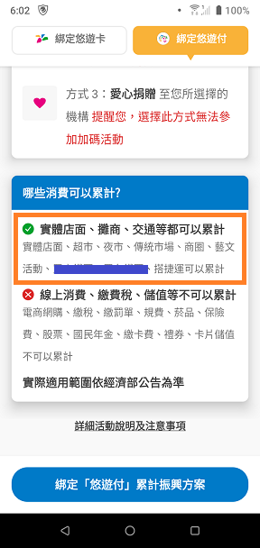 悠遊付綁振興三倍券(前置作業與須知)