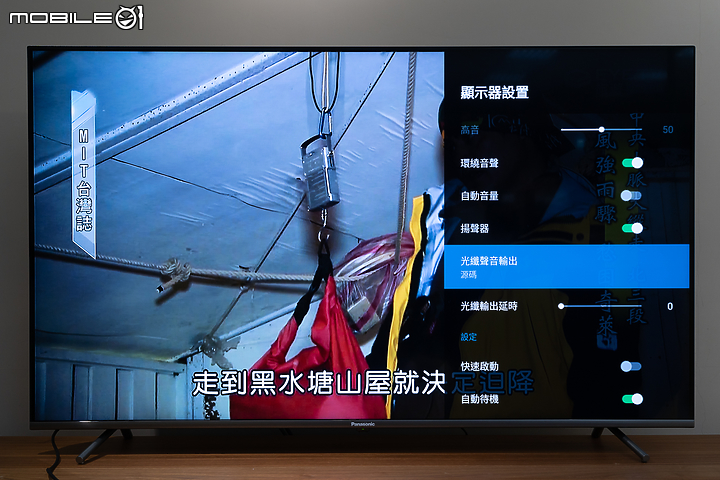 Panasonic TH-55HX650W 試用報告｜平價入手高階享受！