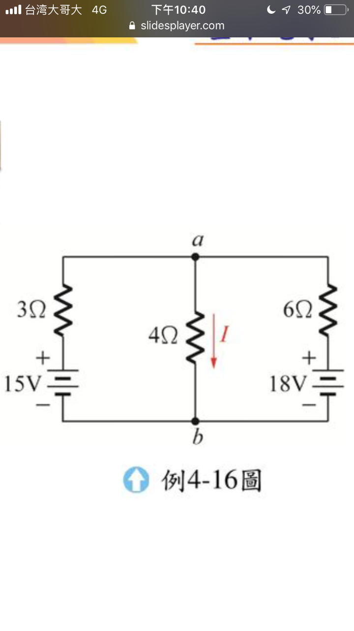 基本電學問題
