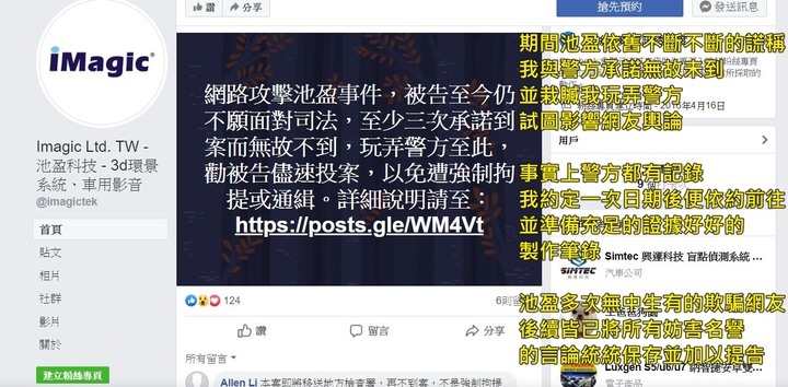 【扯到爆Part2】池盈科技安裝環景 車友慘痛消費經驗詳細公開 (下)