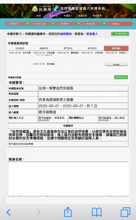 一個人探訪消失在雲霧中的森林鐵道-阿里山眠月線