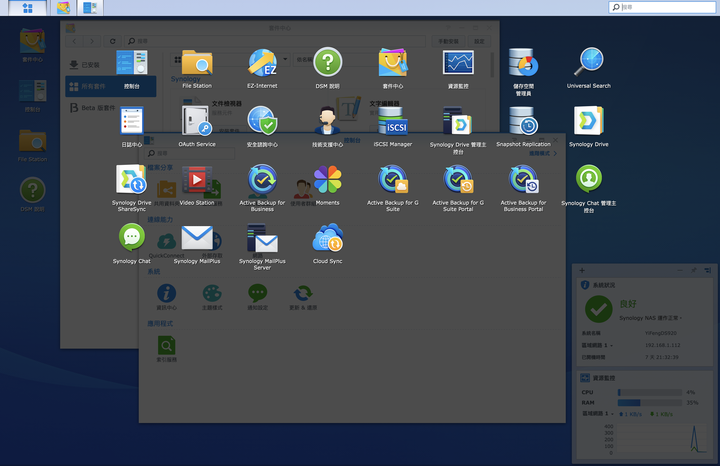 Synology 四款新 NAS 開箱+ DS920+ 長期測試 建立完整私有雲端的穩定選擇