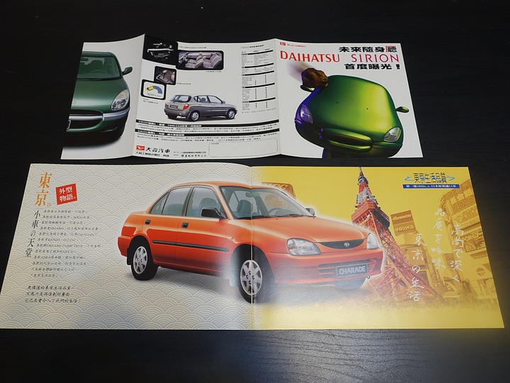 【收藏迷報到】從汽車型錄漫談臺灣汽車業變遷 — 橫跨1/4世紀,26廠牌的原廠汽車型錄 | 老狗收藏品之第三彈