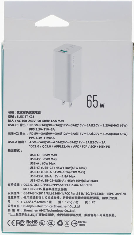 ELECJET氮化鎵GaN三埠65W快速充電器簡測