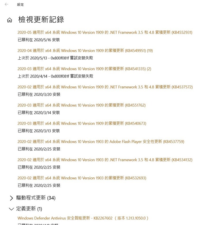 [求助] Win10 1909 KB4560960 安裝失敗 0x800f081f