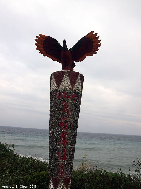 最甜蜜的單車環島(2011年追尋消失中的煙囪)