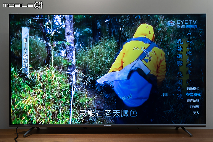 Panasonic TH-55HX650W 試用報告｜平價入手高階享受！