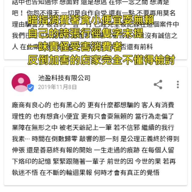 【扯到爆Part2】池盈科技安裝環景 車友慘痛消費經驗詳細公開 (下)