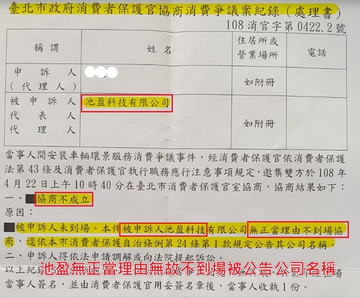 【扯到爆Part2】池盈科技安裝環景 車友慘痛消費經驗詳細公開 (下)