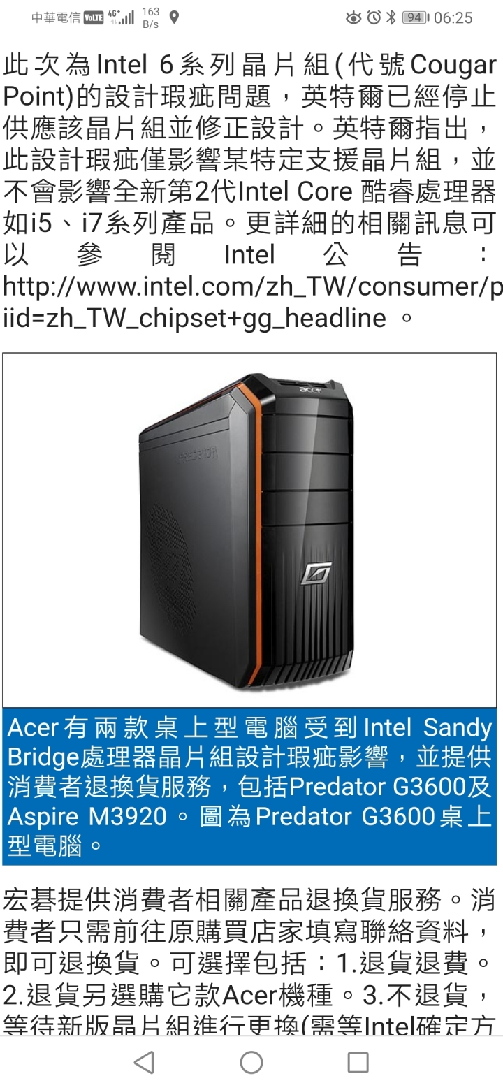 給想購入acer消費者的一封信