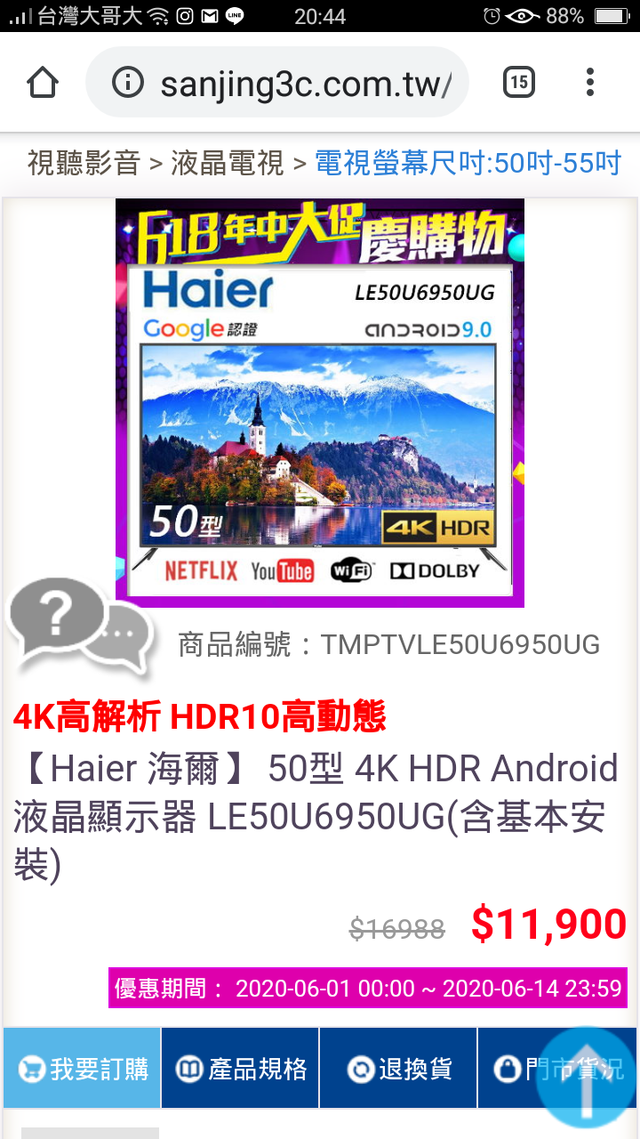 海爾LE50U6950詢問