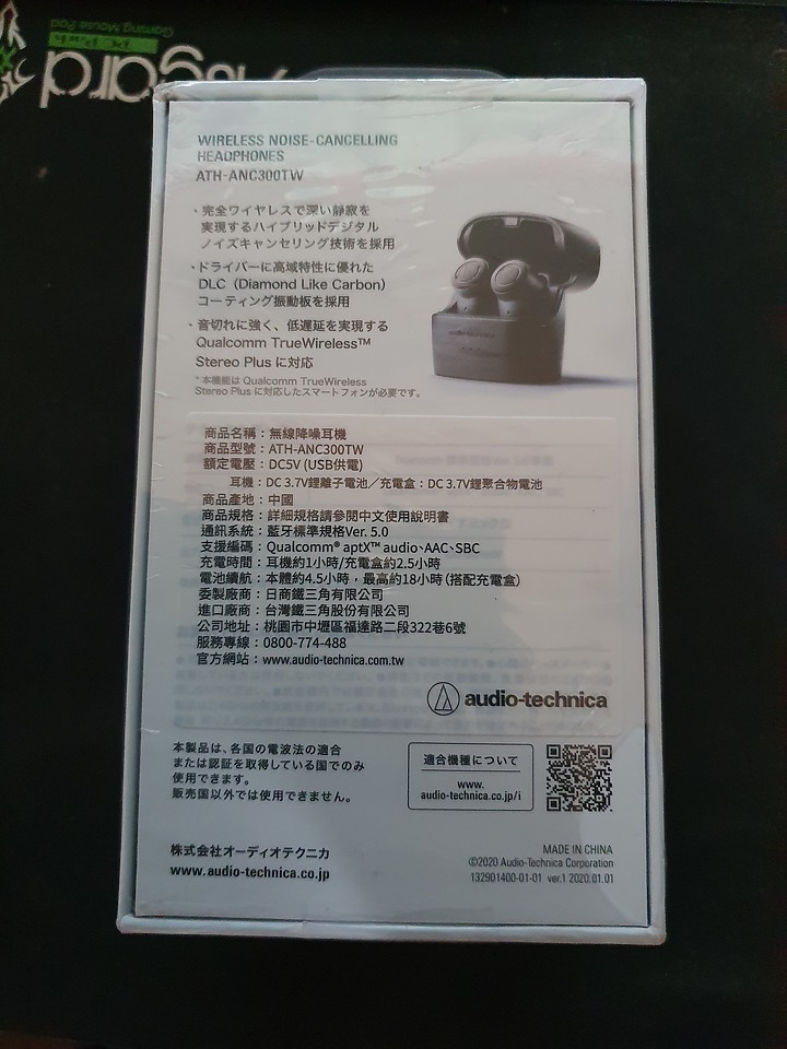 鐵三角 ATH-ANC300TW 耳機開箱