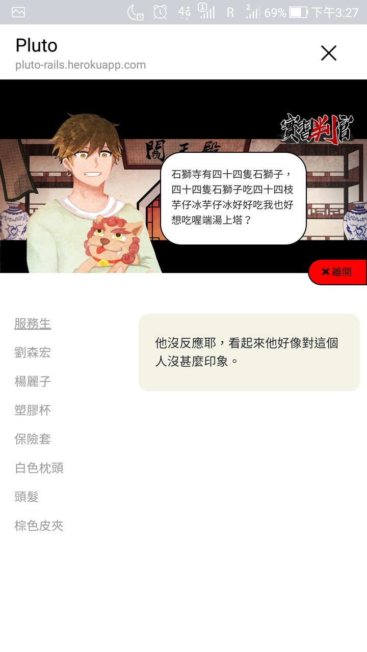 實習判官 遊戲介紹與心得