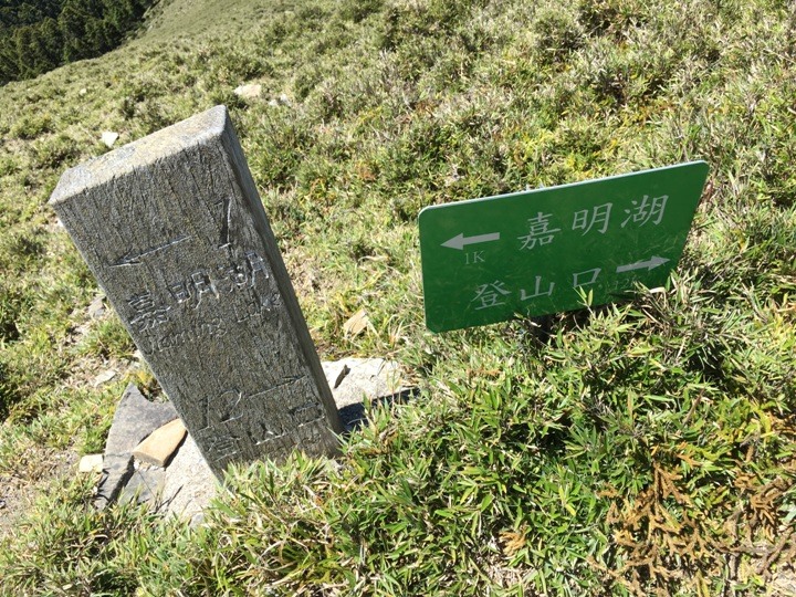 今夏五月天,難忘嘉明湖