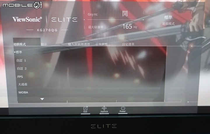 QHD 165Hz 新大金剛 NanoIPS 優秀色彩 Viewsonic Elite XG270QG 開箱