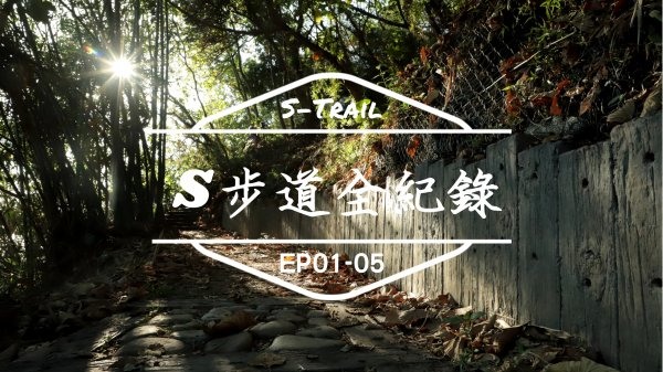 一日往返｜賞景｜秘境｜親子｜必去｜推薦步道