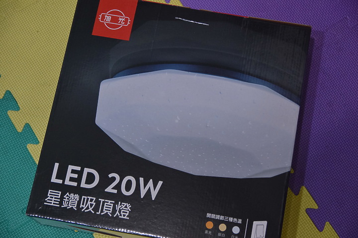 開箱 LED 20W星鑽吸頂燈 LED燈泡 ... 小宅小改造 旭光 輕鬆升級家中照明