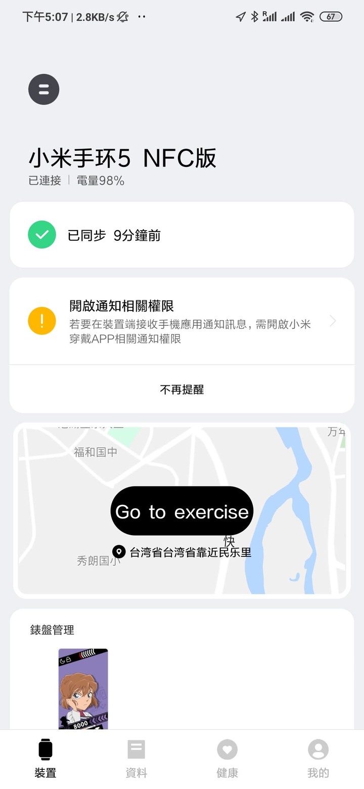 小米手環5 NFC 開箱