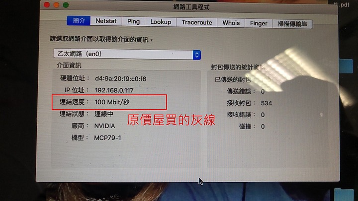 原價屋賣的網路線CAT.5E,標榜支援1G,但實際只到100M...?