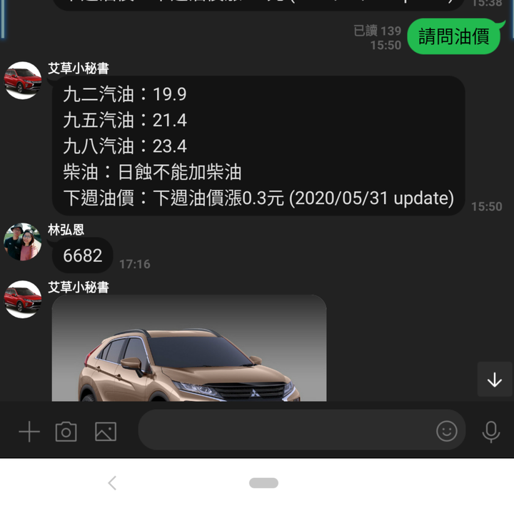 我的Eclipse Cross改善記錄 12—日蝕的LINE群組