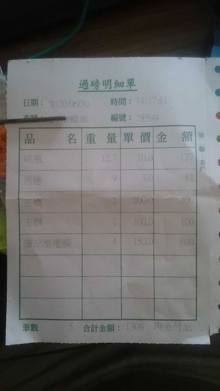 今天清理了一些舊電腦電瓶馬達去賣資源回收。價錢分享