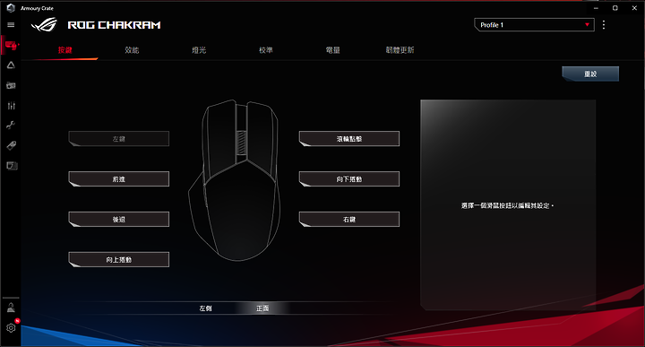 「ASUS ROG Chakram 自帶搖桿的無線三模電競滑鼠」 - 有點認真開箱文。