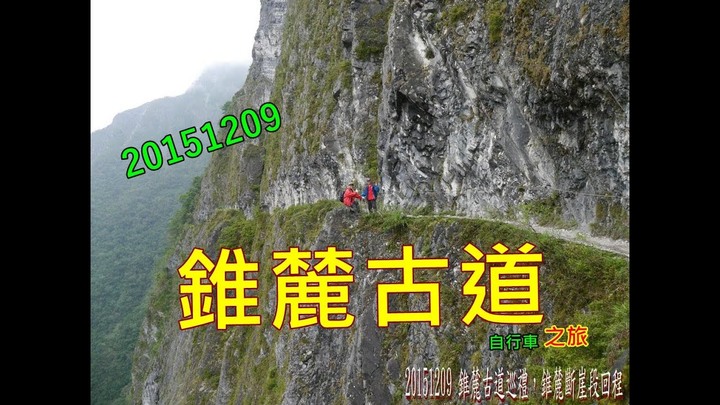 難忘的自行車之旅 202005