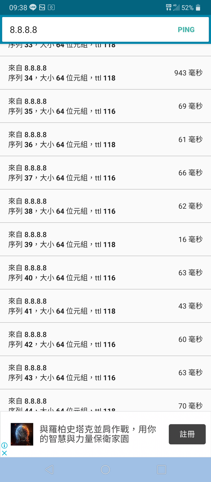 V60 ping數據