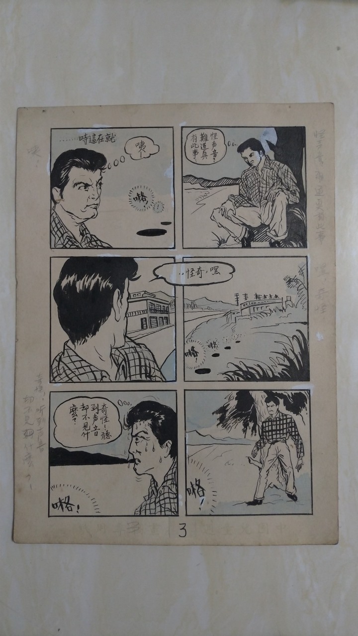 民國五十年代的漫畫原稿