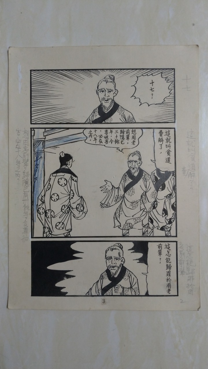 民國五十年代的漫畫原稿