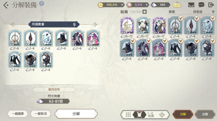 魅影再臨─新手常見問題分析與解釋!