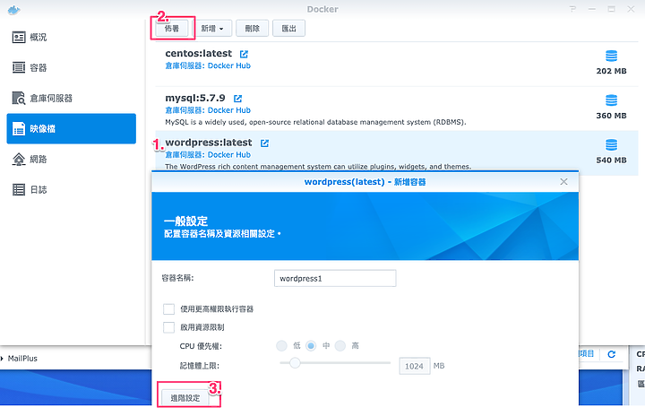 [教學] Wordpress / Linux 網站服務不中斷! Synology NAS Docker + GoBackup 備份術搭建備援站點