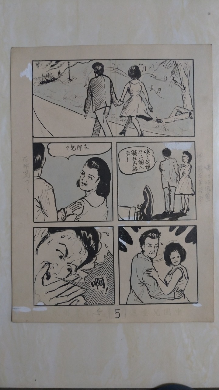 民國五十年代的漫畫原稿