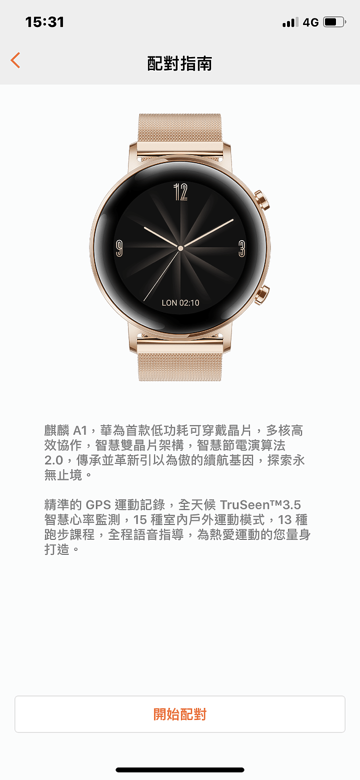 HUAWEI WATCH GT2 華為智慧手錶開箱與IOS使用心得