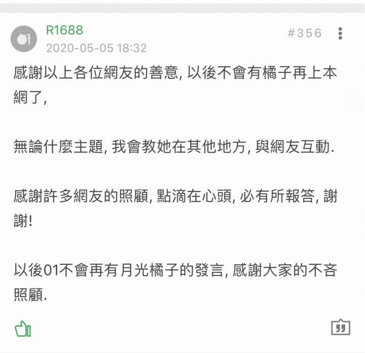 R1688和月光橘子,你們根本是同一人吧?