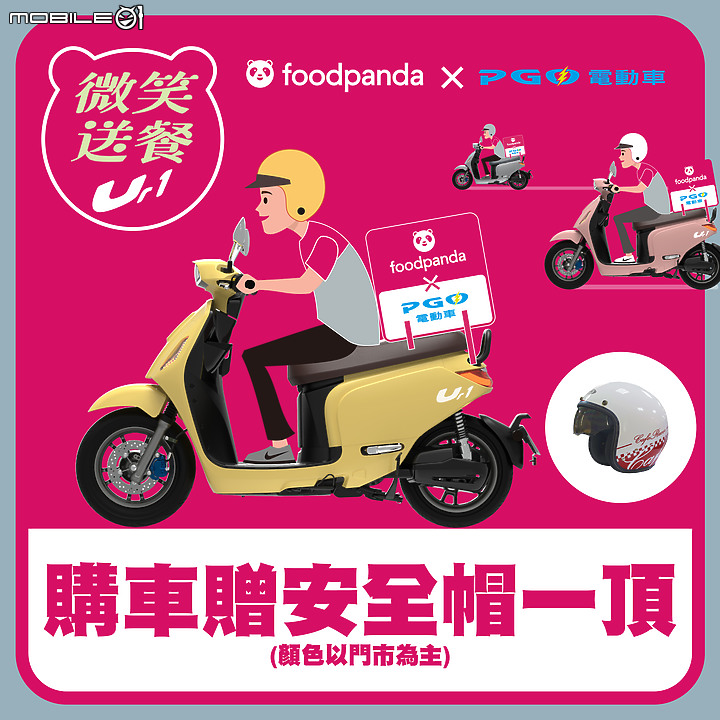 【快訊】不只賣電車，還挺外送！PGO x foodpanda 外送購車分期優惠展開！再送安全帽！