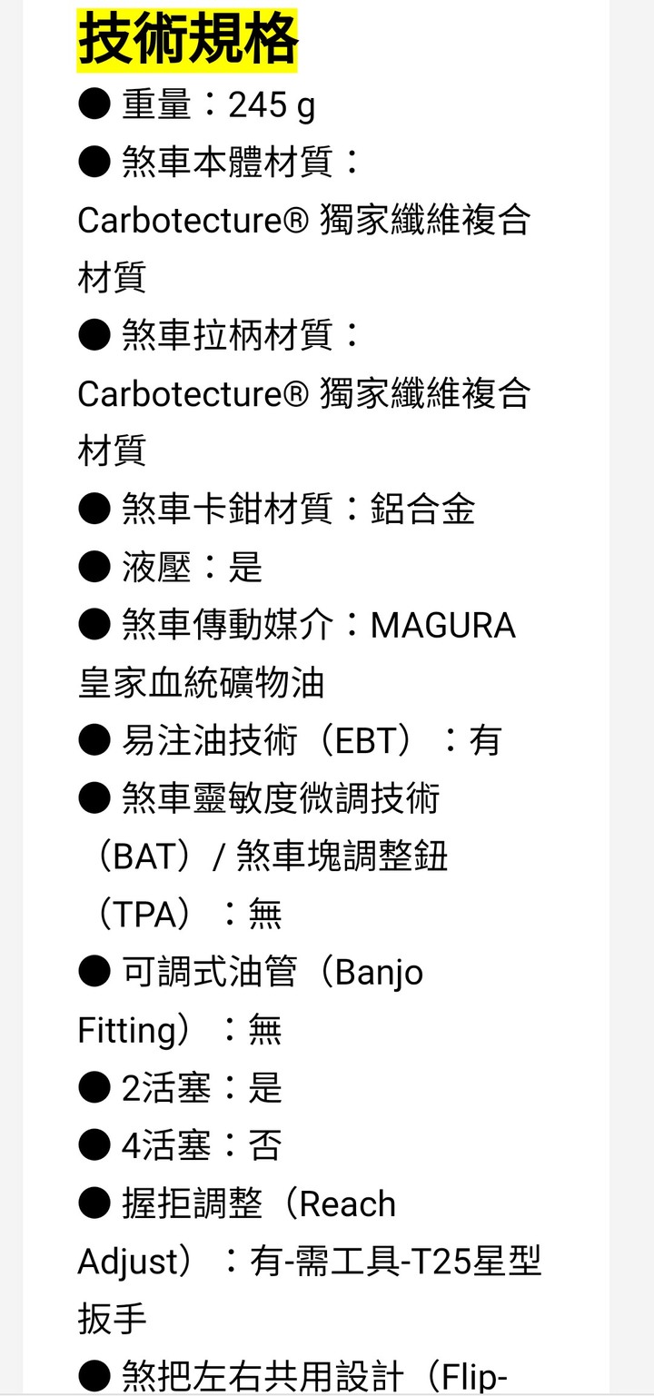 版上不知有無Magura碟煞的愛用者