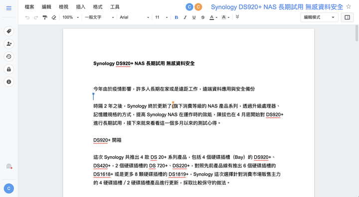 Synology 四款新 NAS 開箱+ DS920+ 長期測試 建立完整私有雲端的穩定選擇