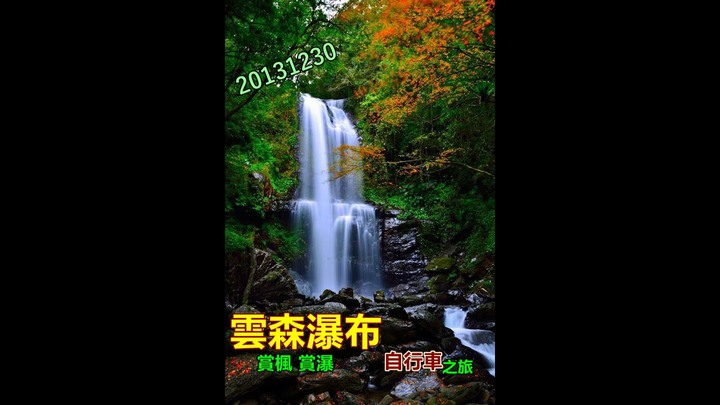 難忘的自行車之旅 202005