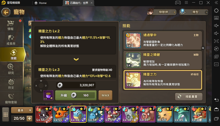 《石器時代：世界》寵物和隊伍系統全面解析