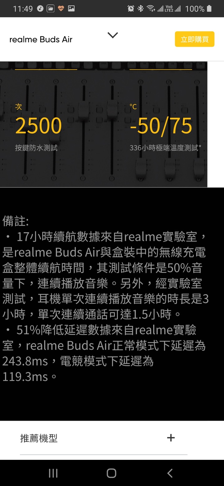realme buds air的續航與原廠皮套