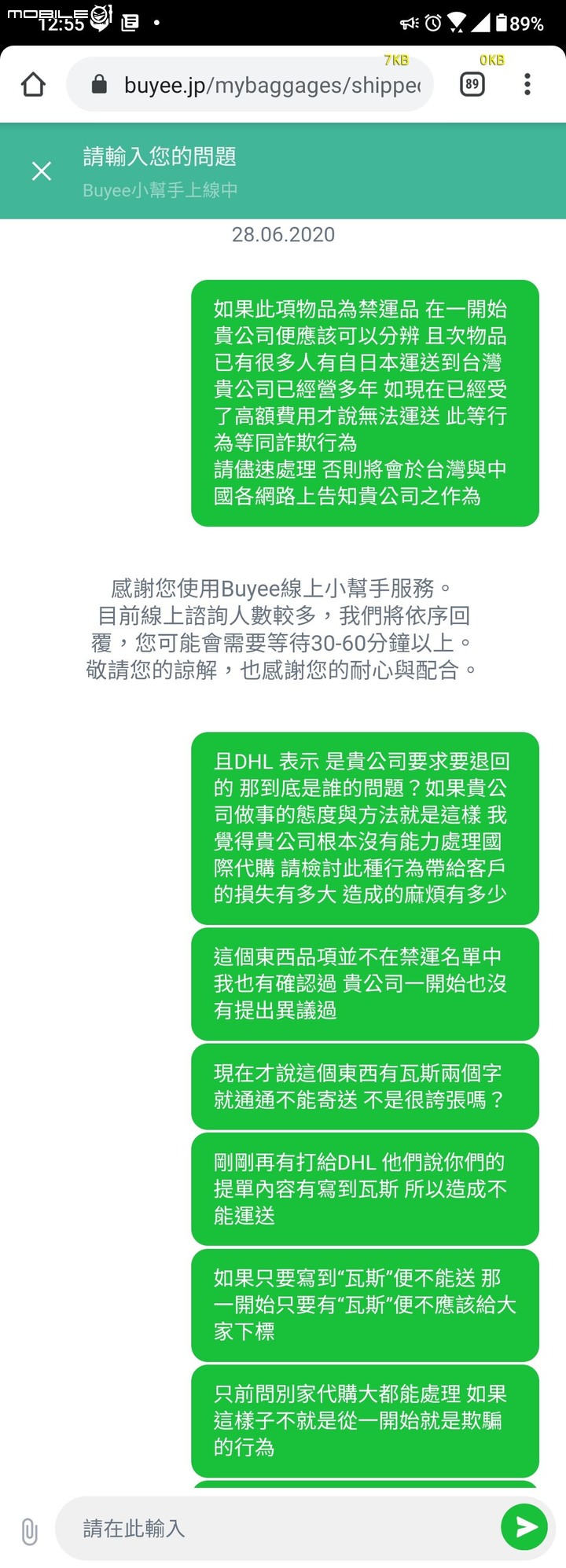 Buyee代購的吐血經歷 下訂隔天賣家便出貨 到倉一個月卻尚未寄出 目前尚未完結.......
